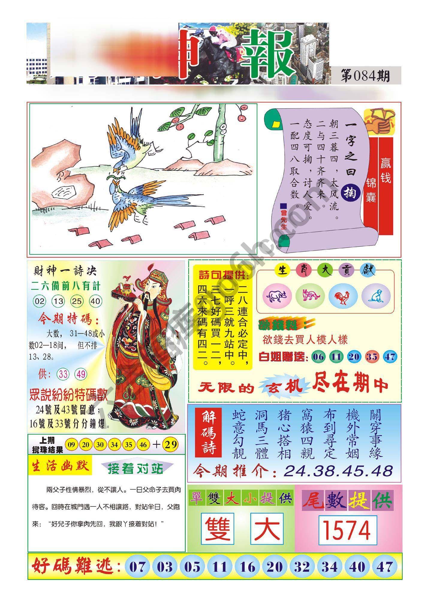 香港财神报