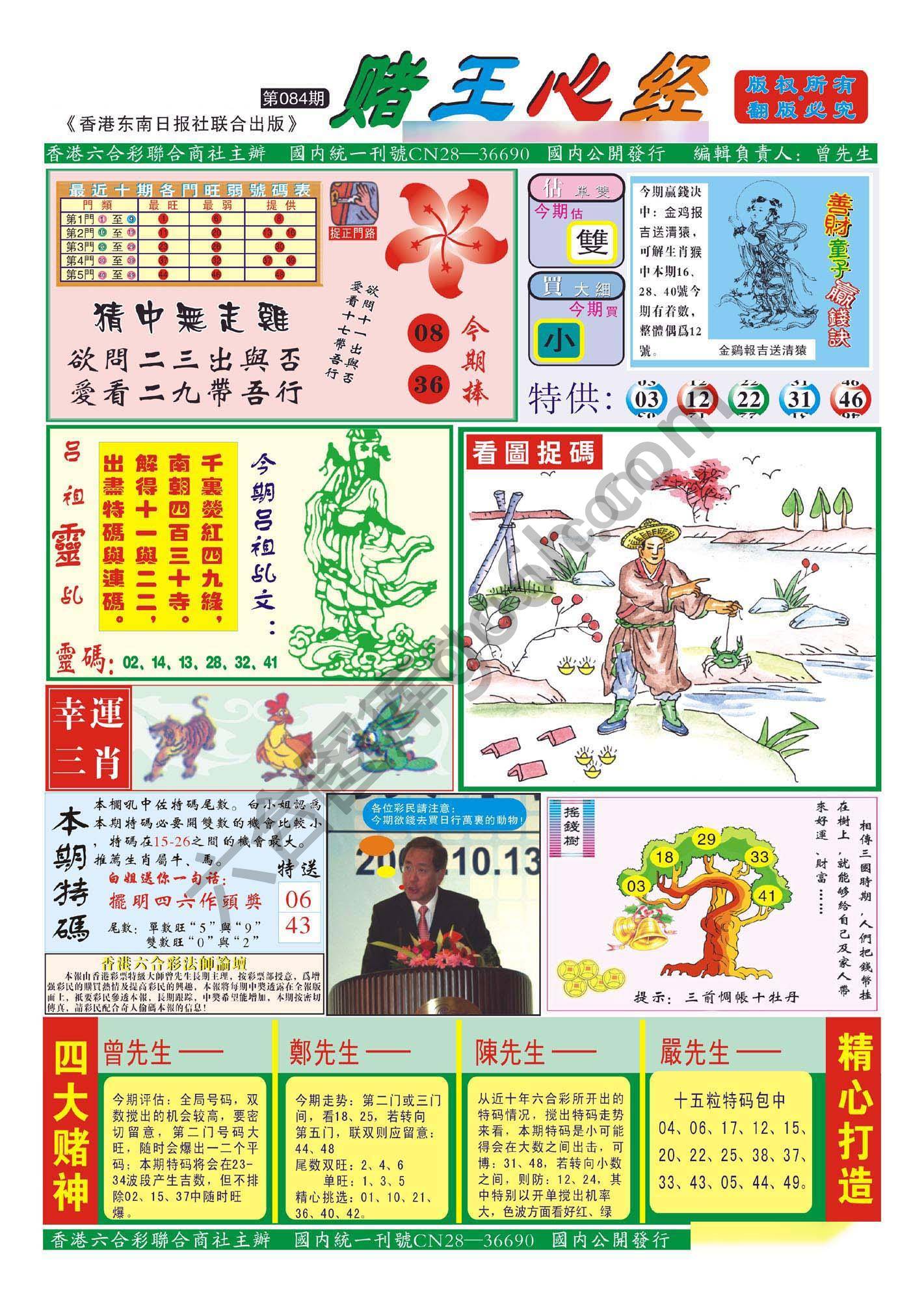 赌王心经