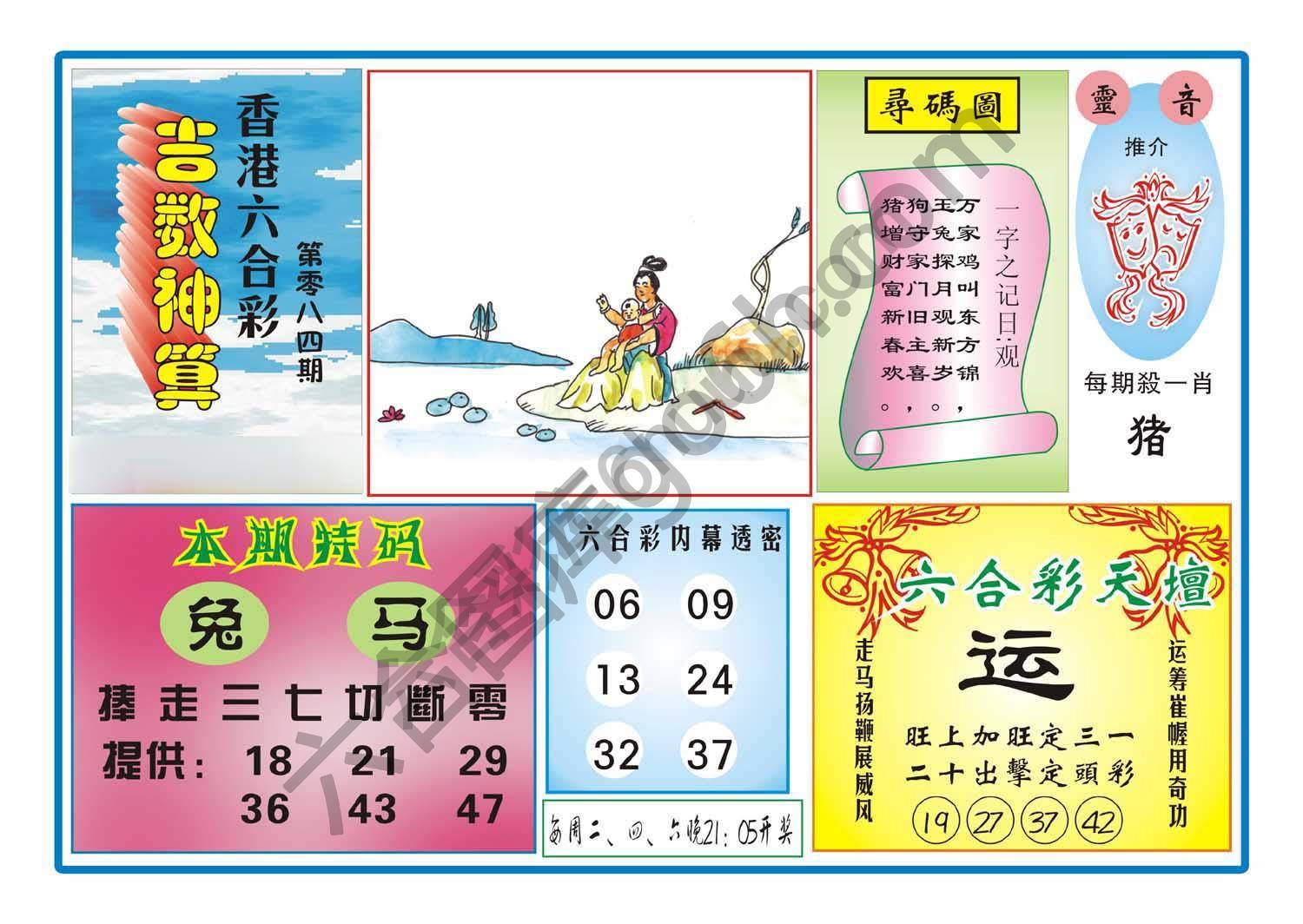 吉数神算