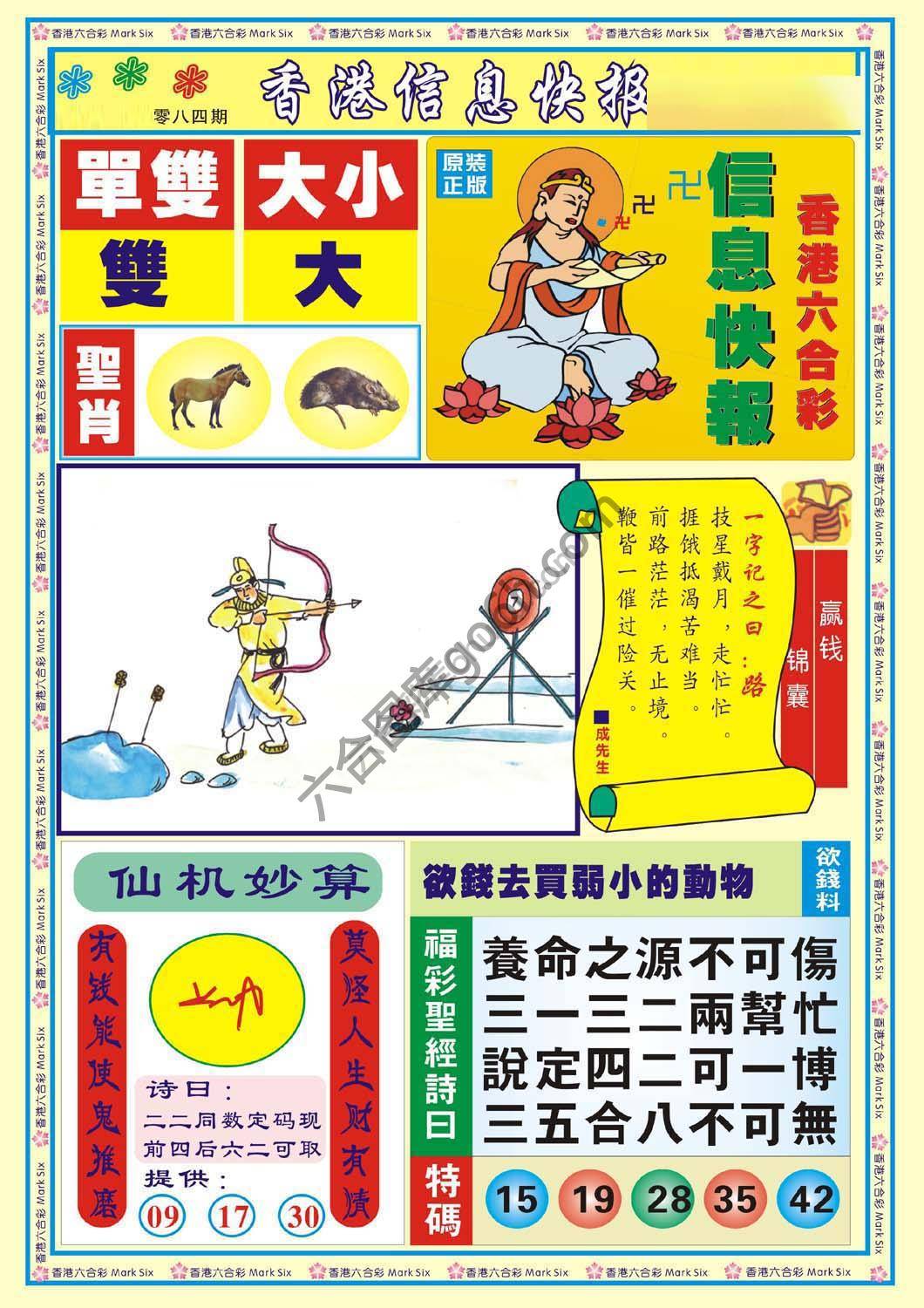 香港信息快报