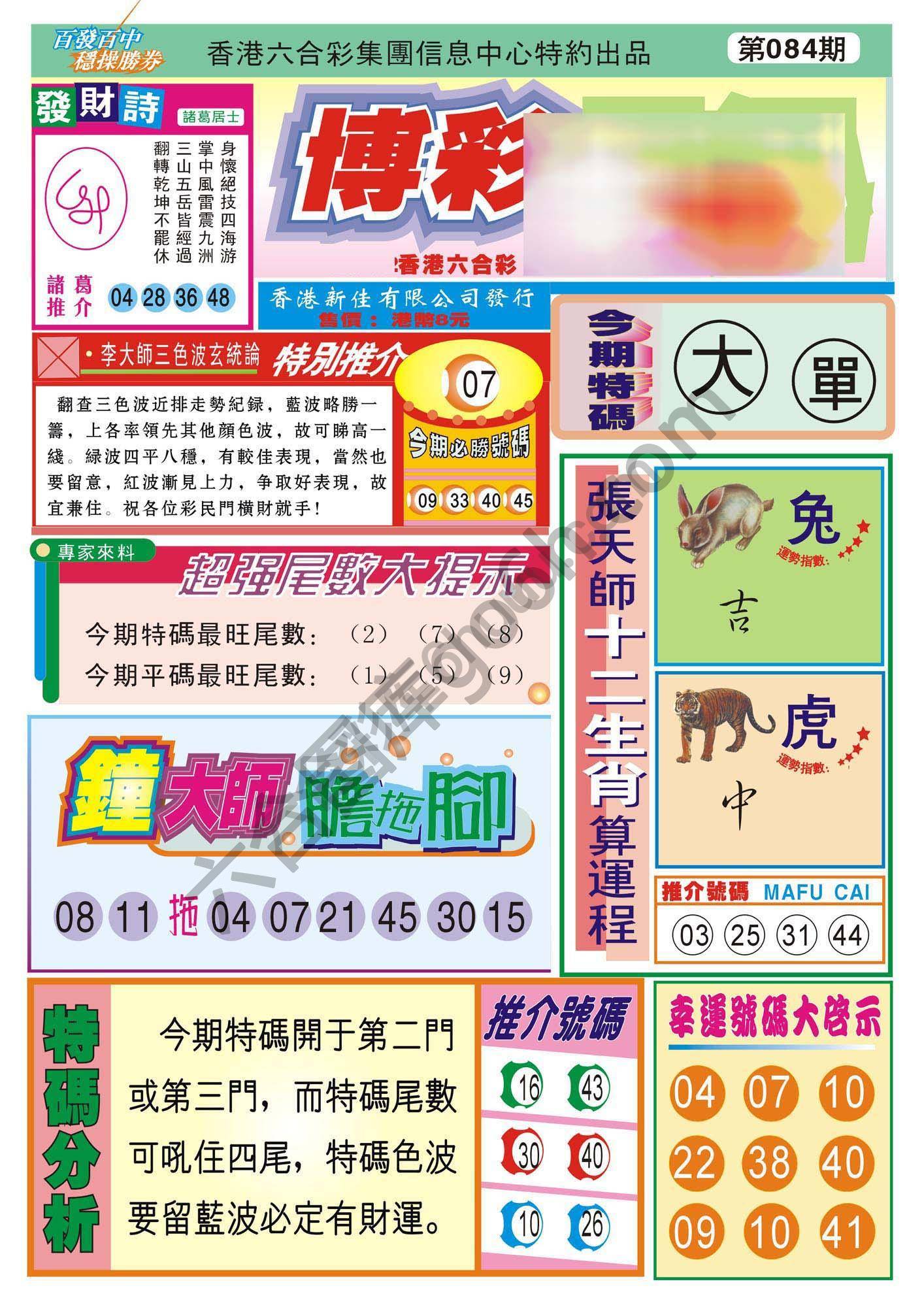 香港博彩快讯