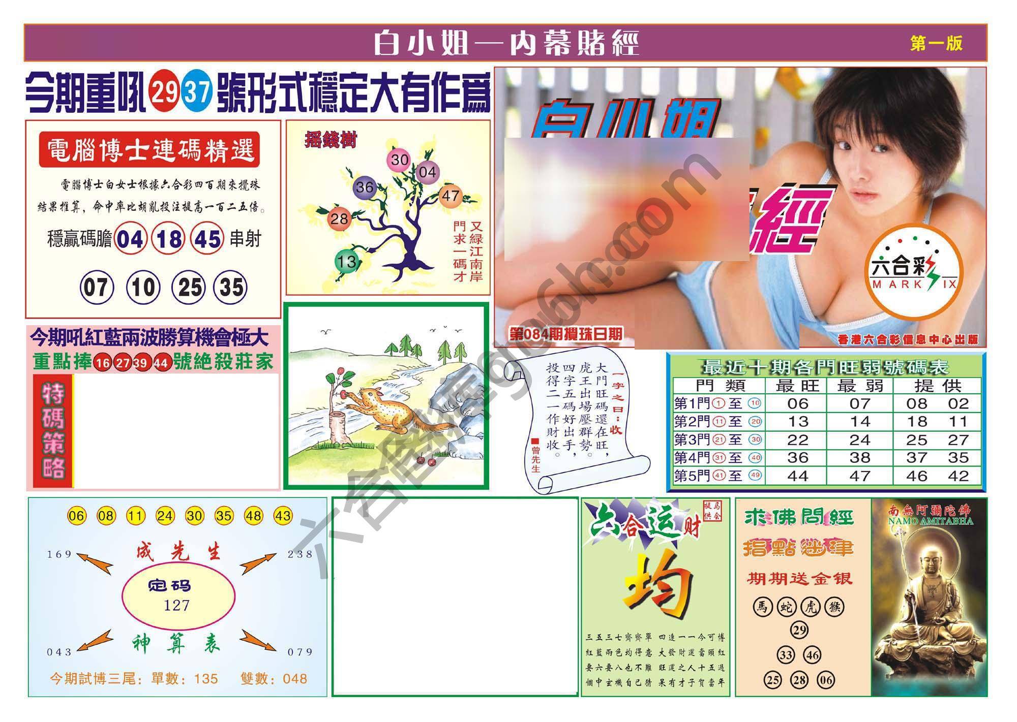香港内幕赌经