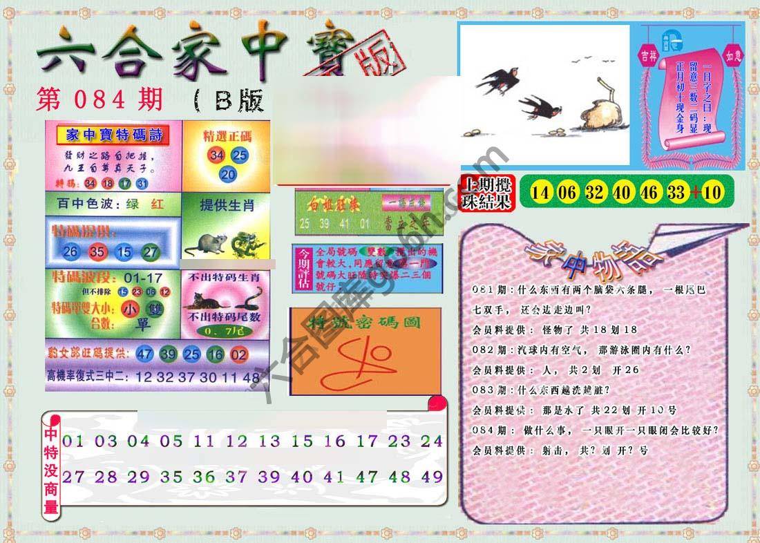 六合家中宝