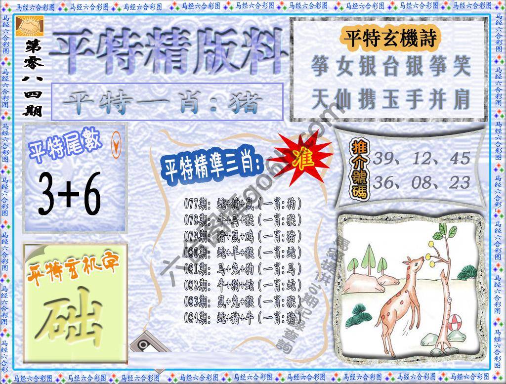 平特精版料