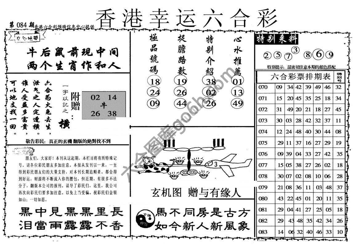香港幸运六合彩