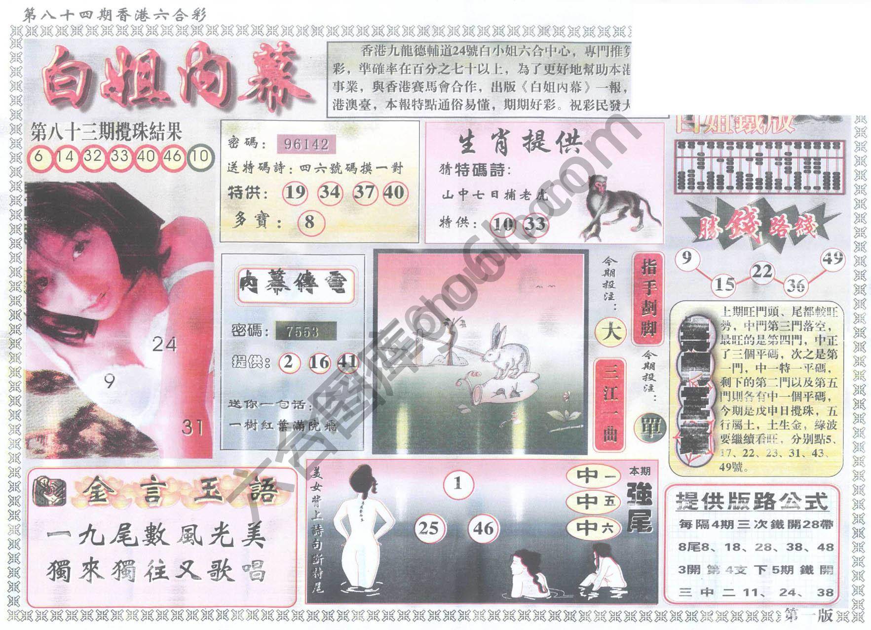 白姐内幕