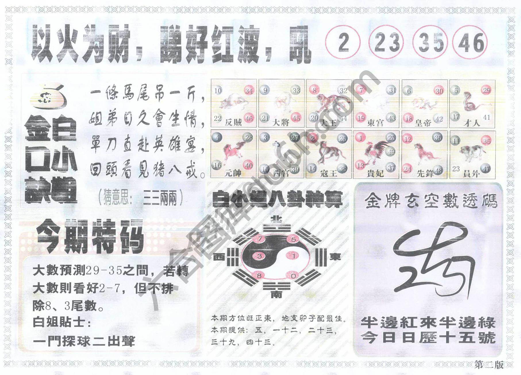 白姐内幕