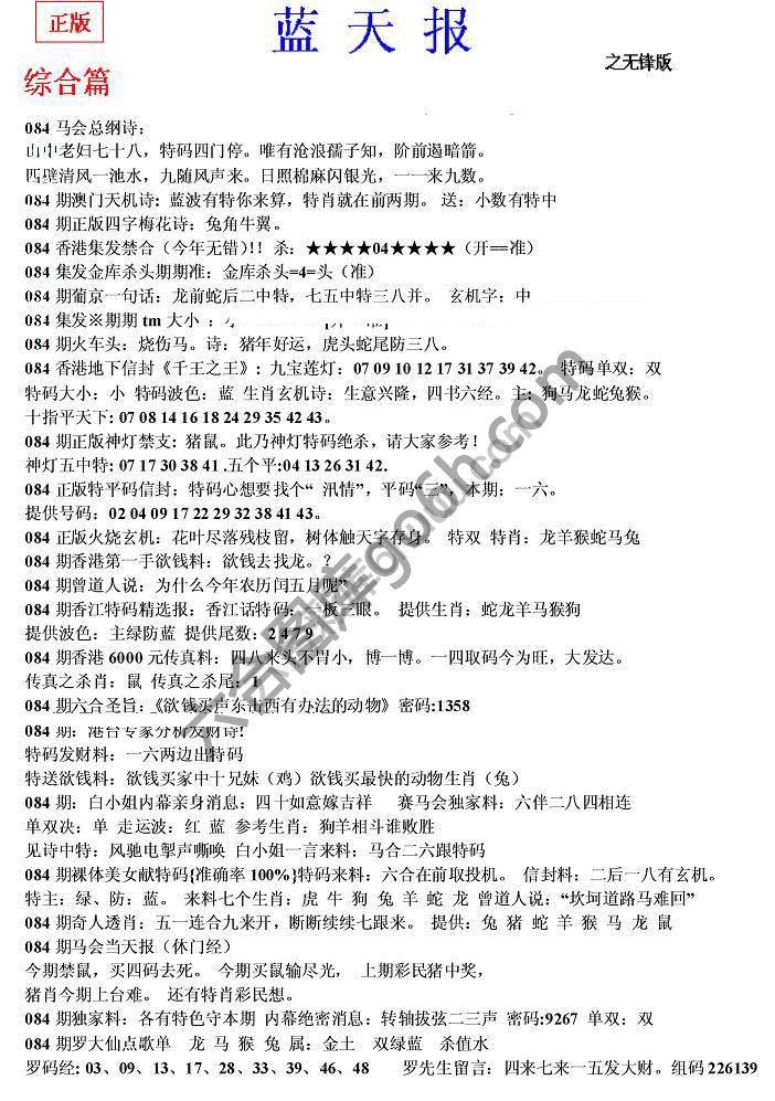 蓝天报无锋版