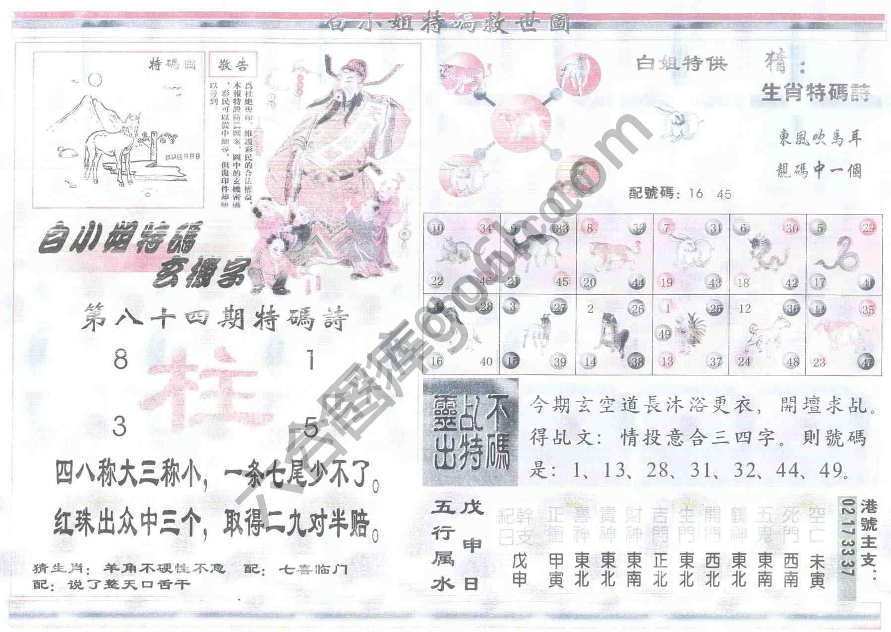 白小姐特码救世报
