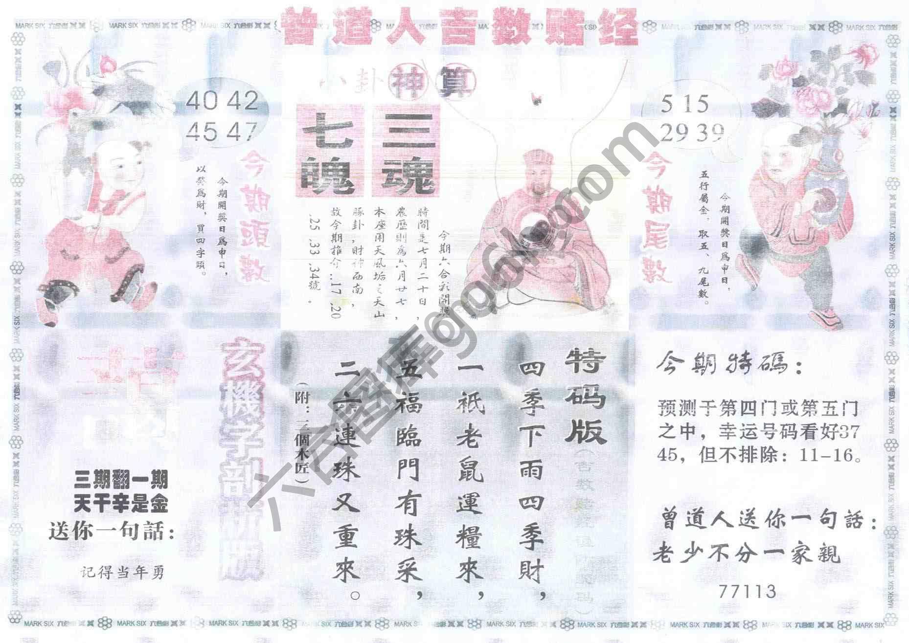 曾道人吉数赌经