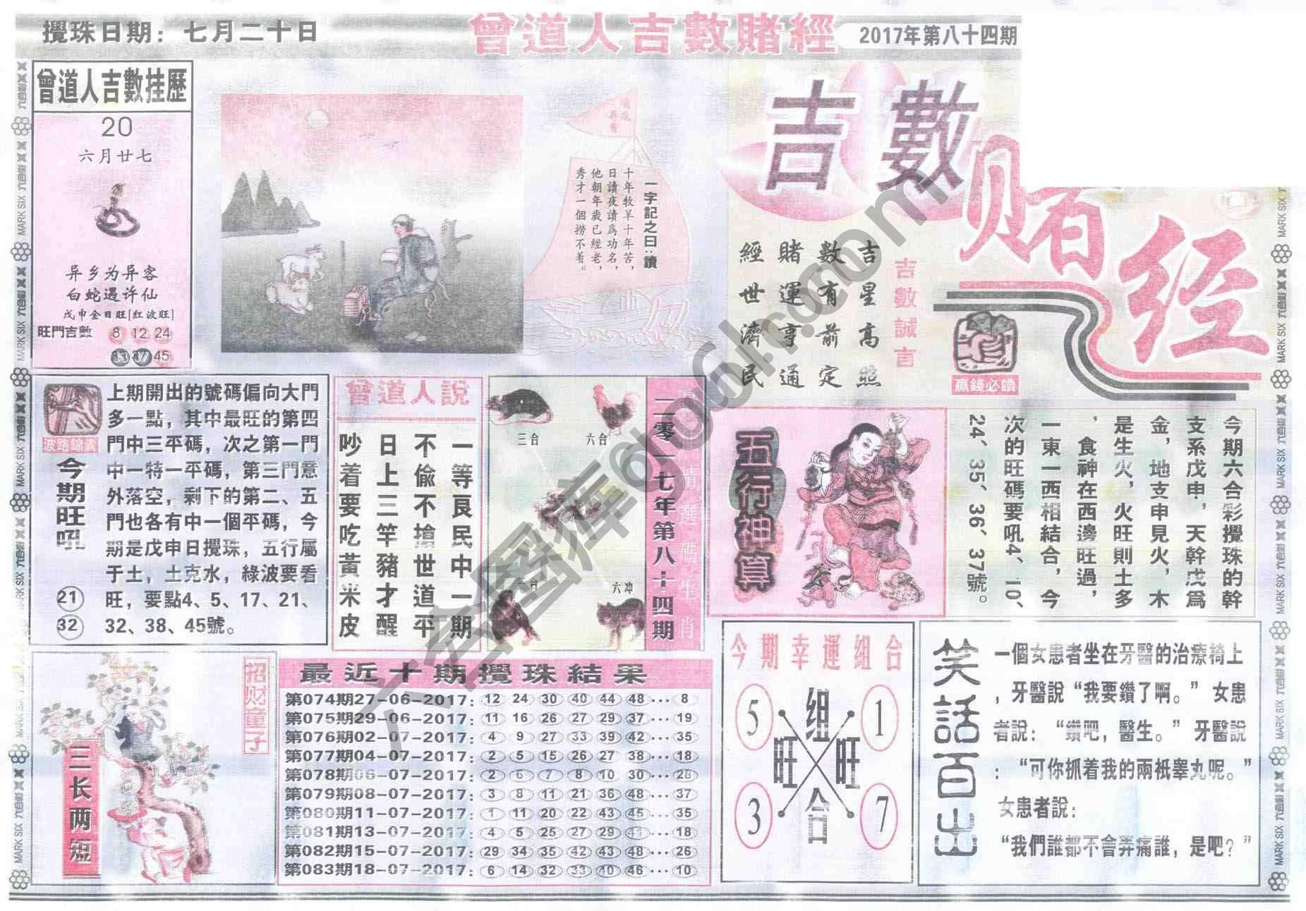 曾道人吉数赌经