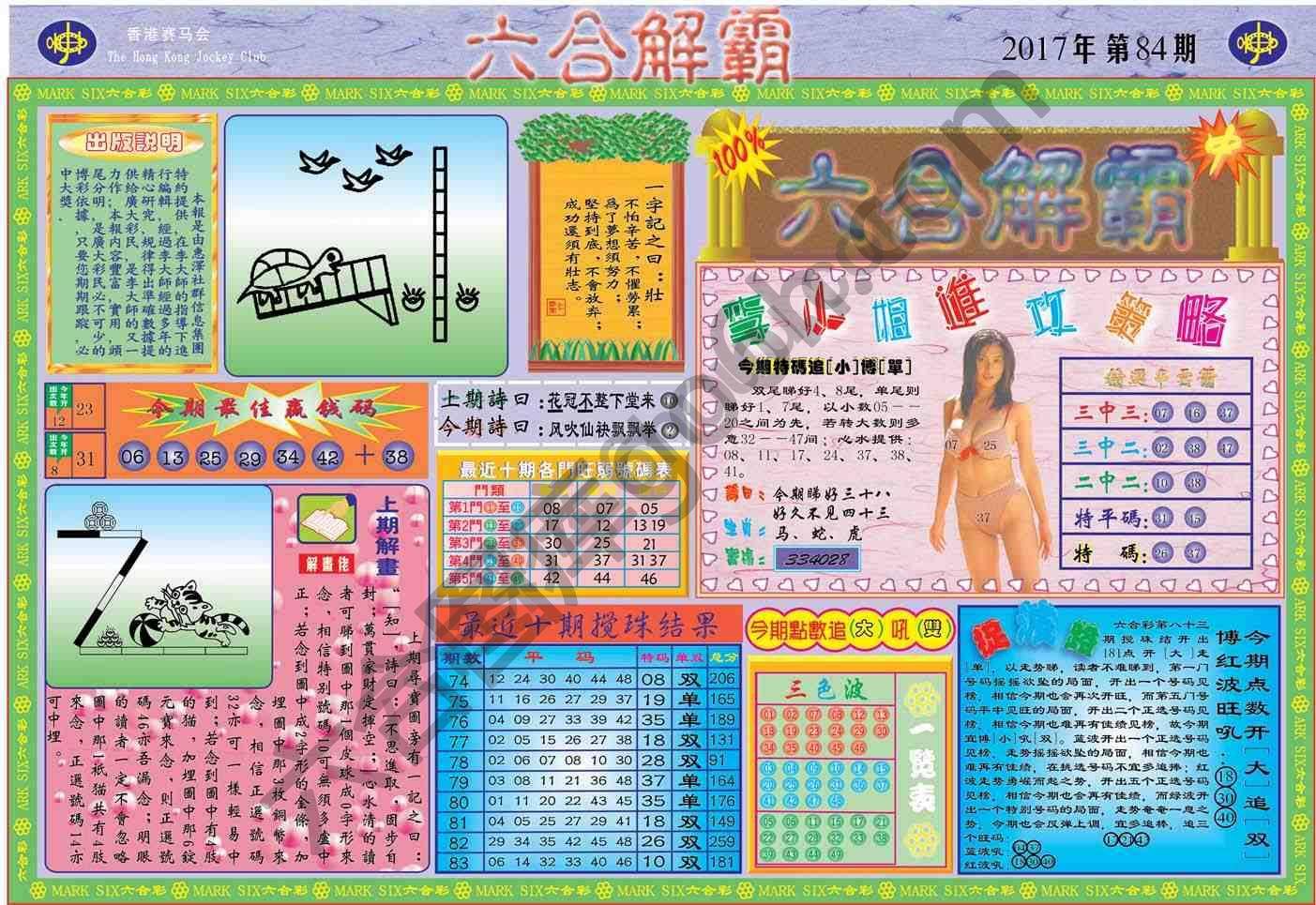 六合解霸