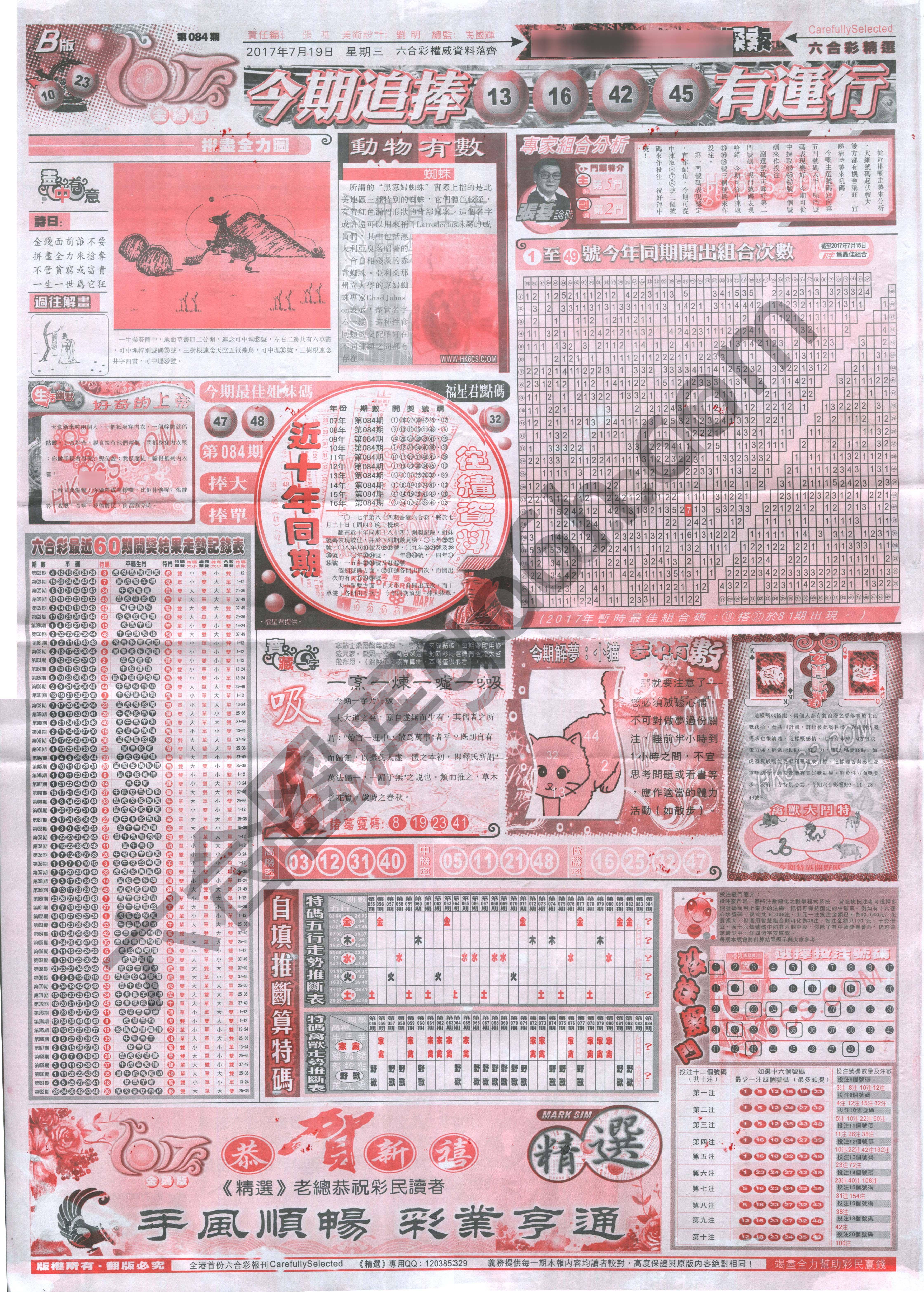 六合精选