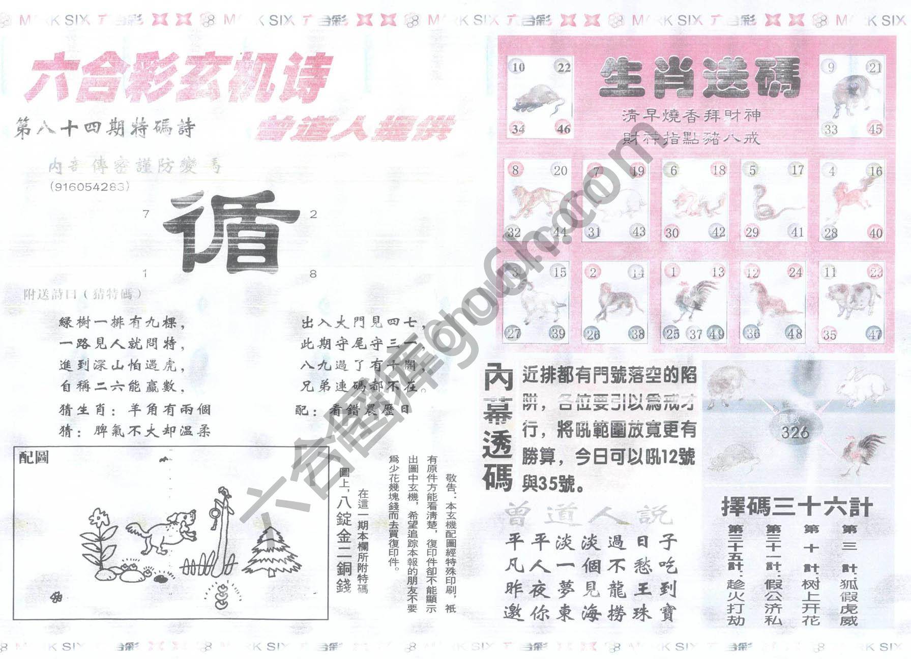 新曾道人内幕玄机