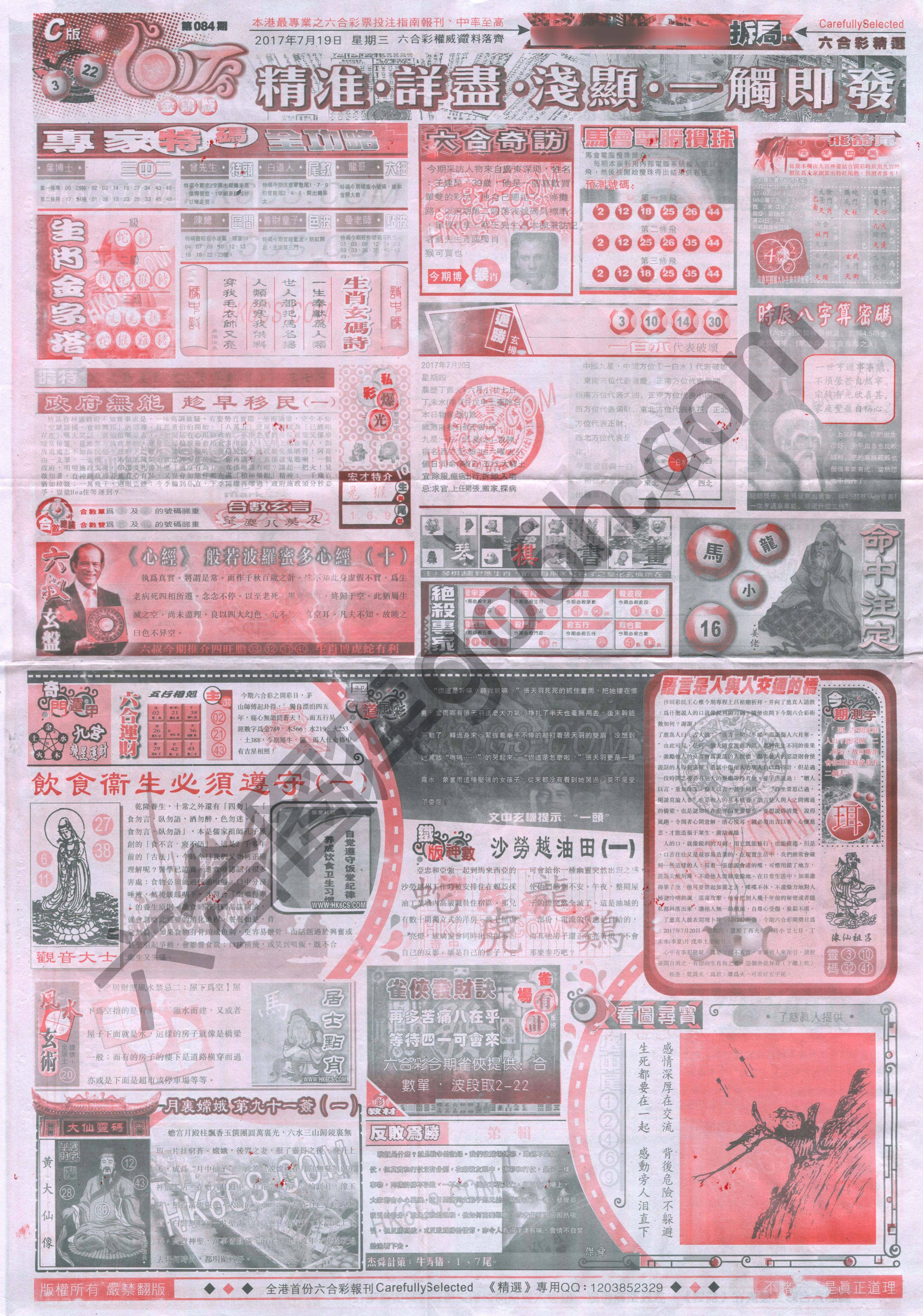 六合精选