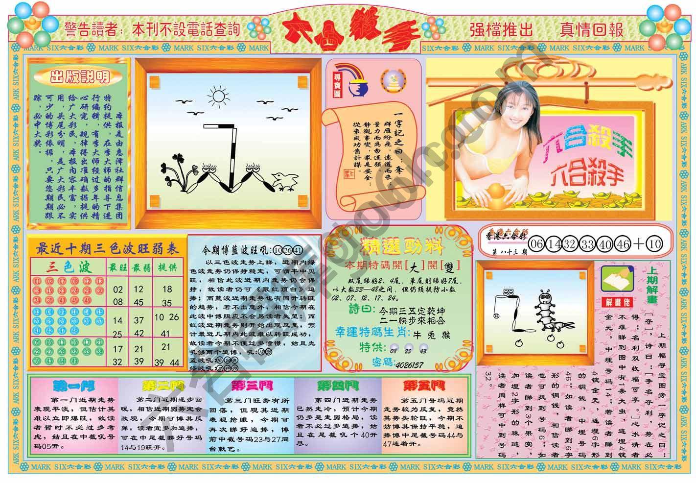 六合杀手
