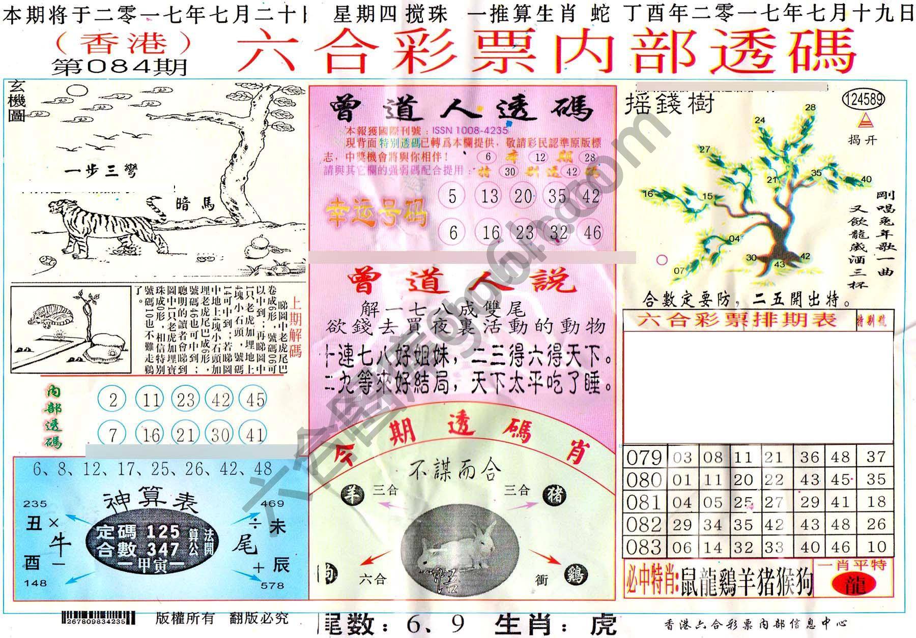 六合内部透码香港版