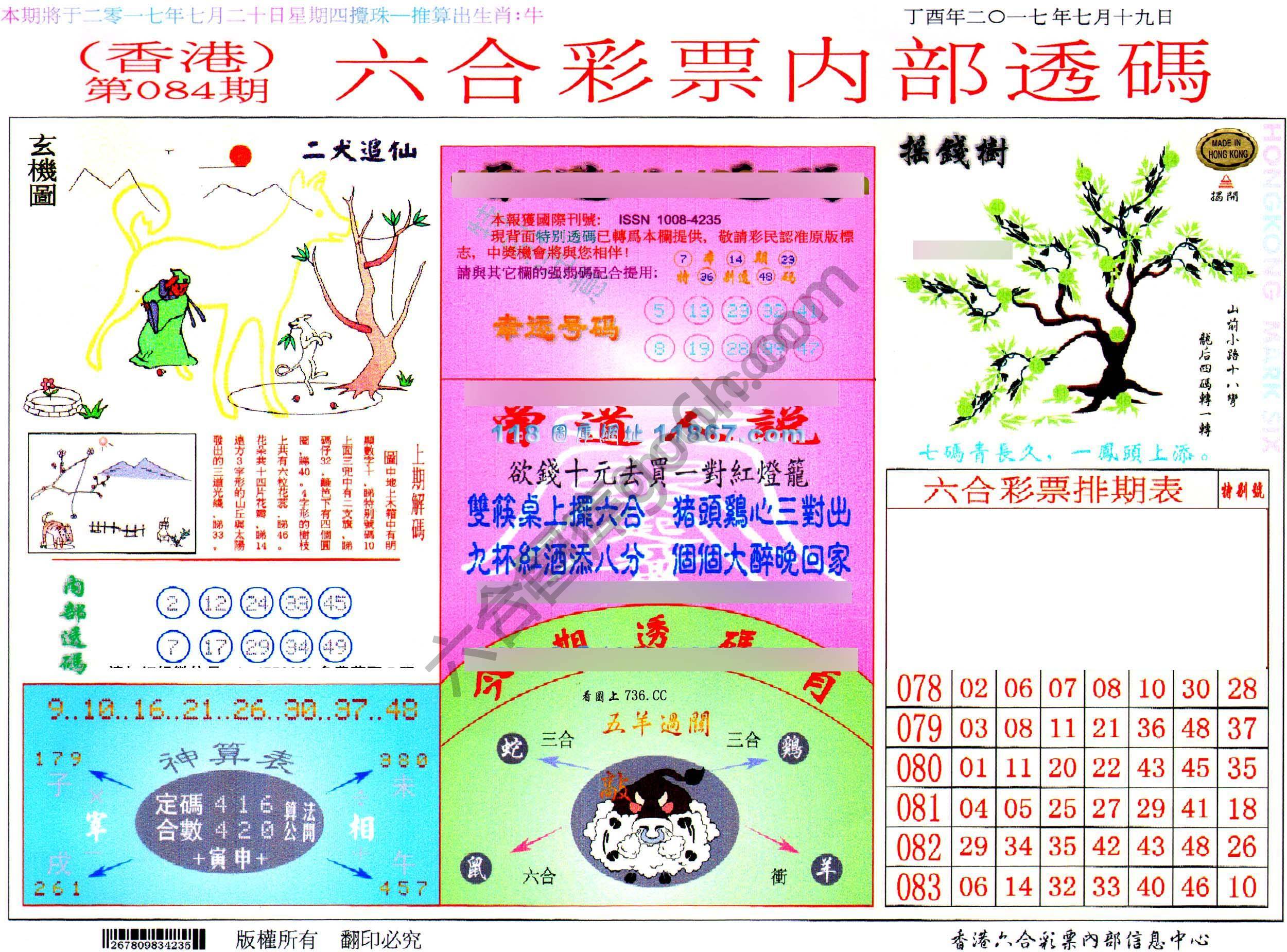 六合内部透码