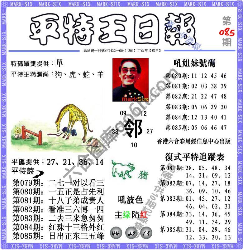 平特王日报
