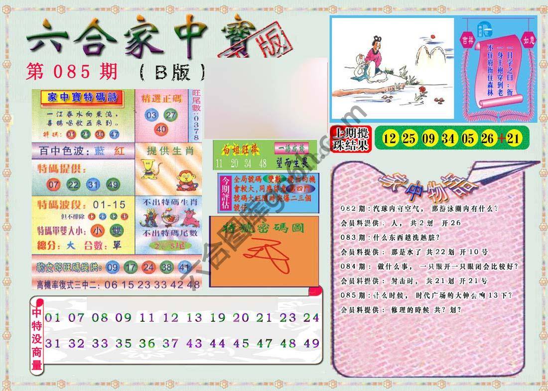 六合家中宝
