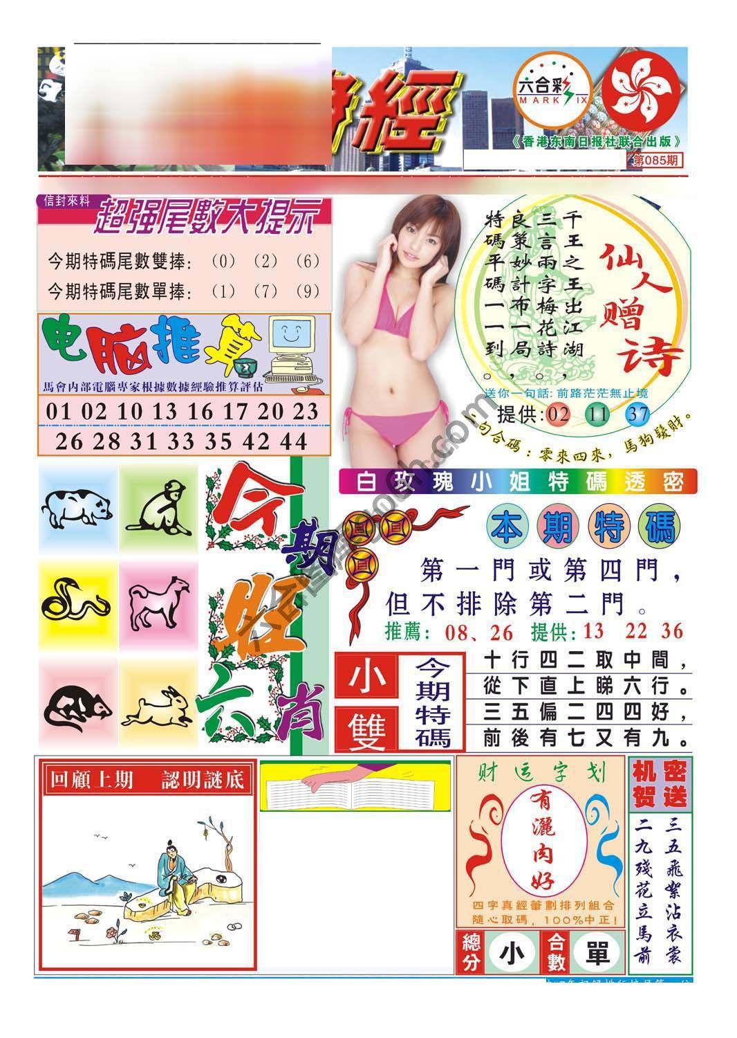 合众赌经