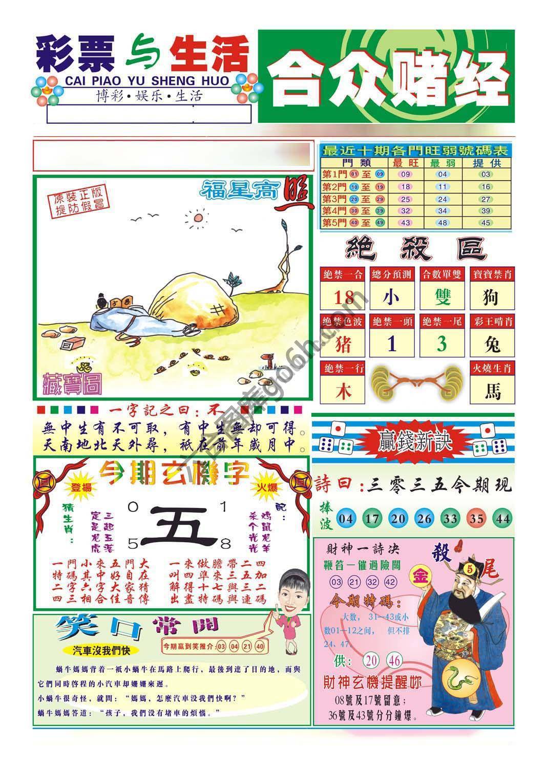 合众赌经