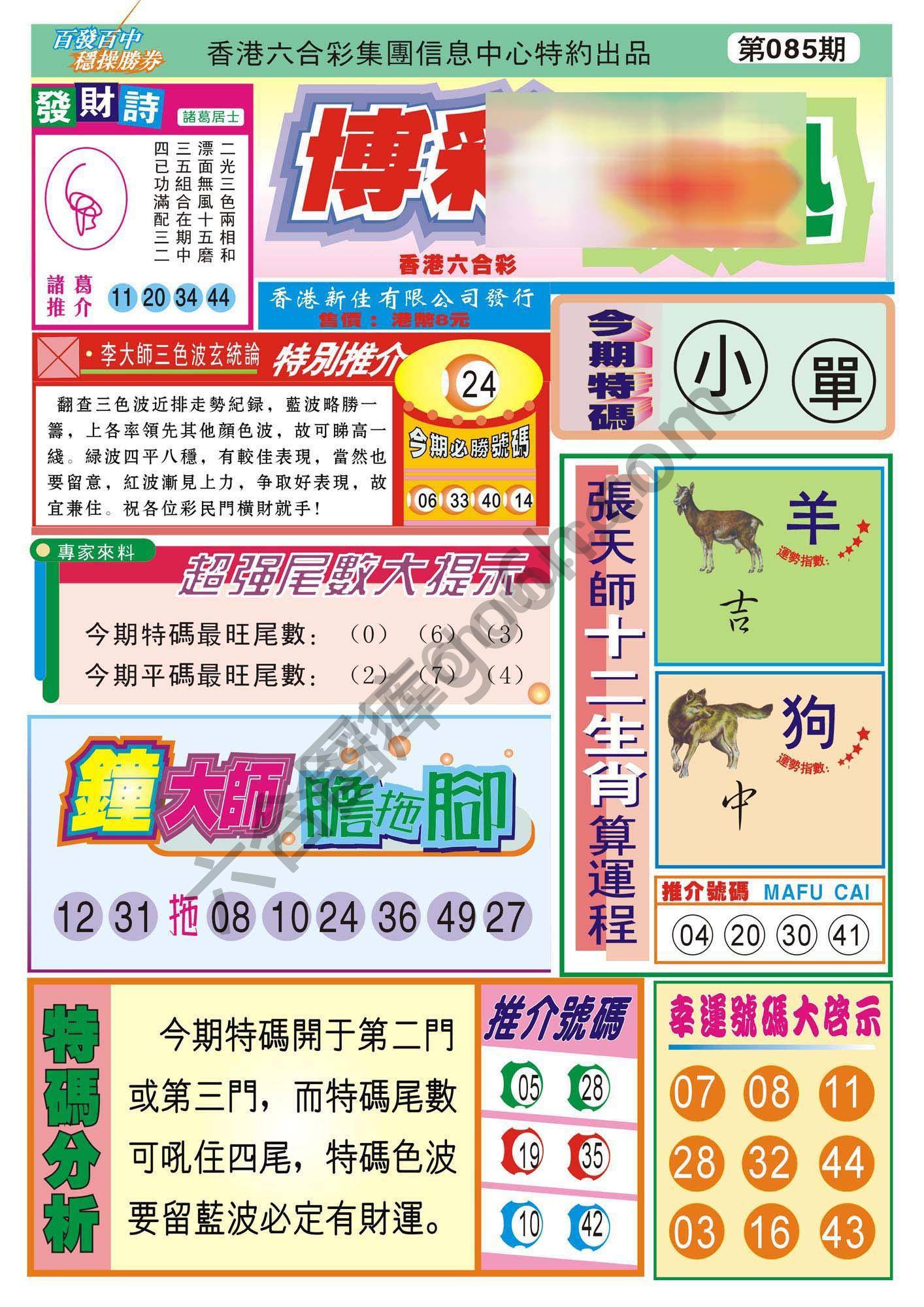 香港博彩快讯