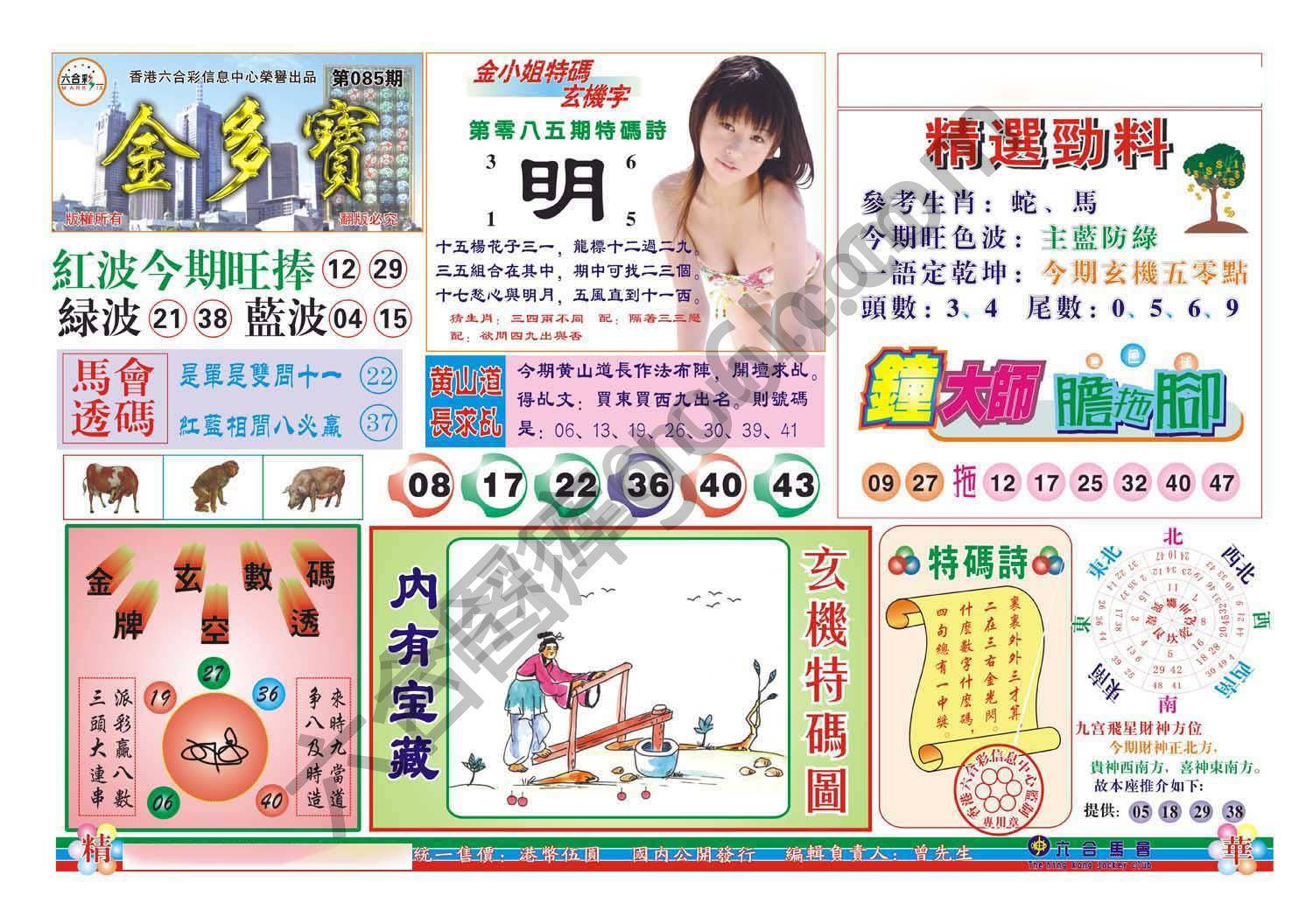 金多宝