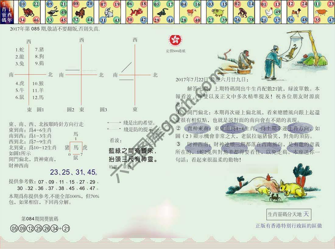 澳门足球报