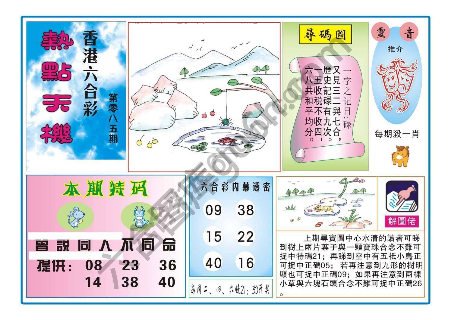 热点天机