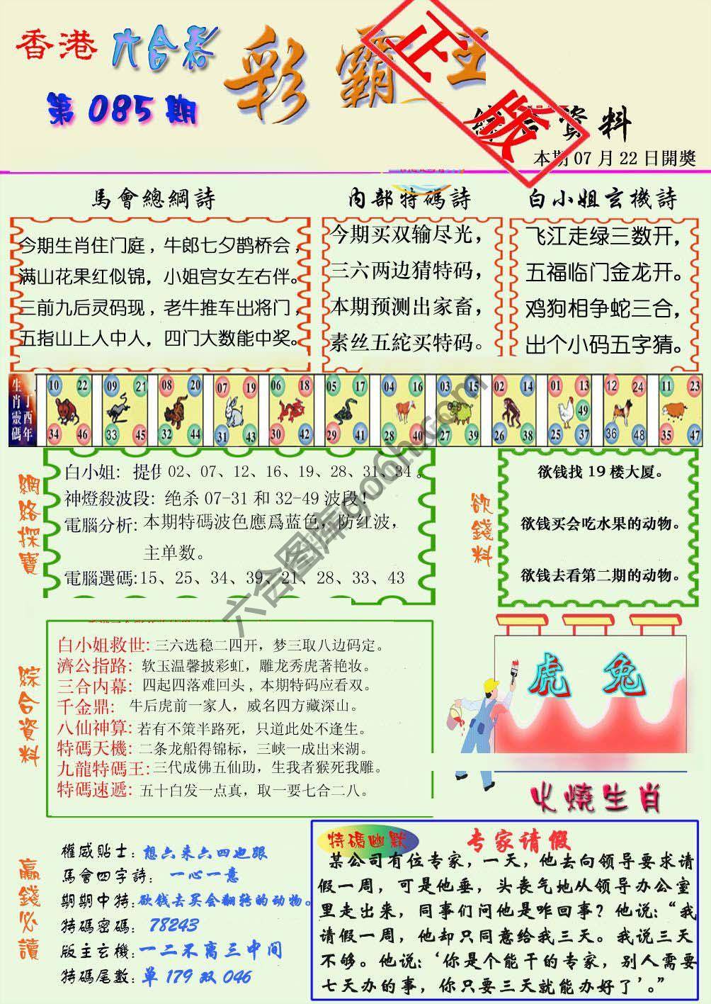 彩霸王