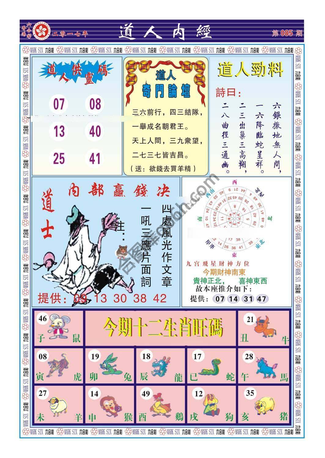 道人内经