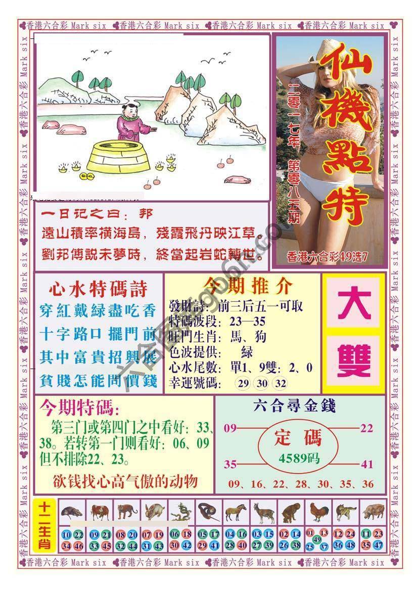 仙机点特