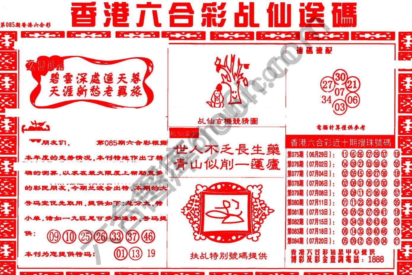 乩仙送码