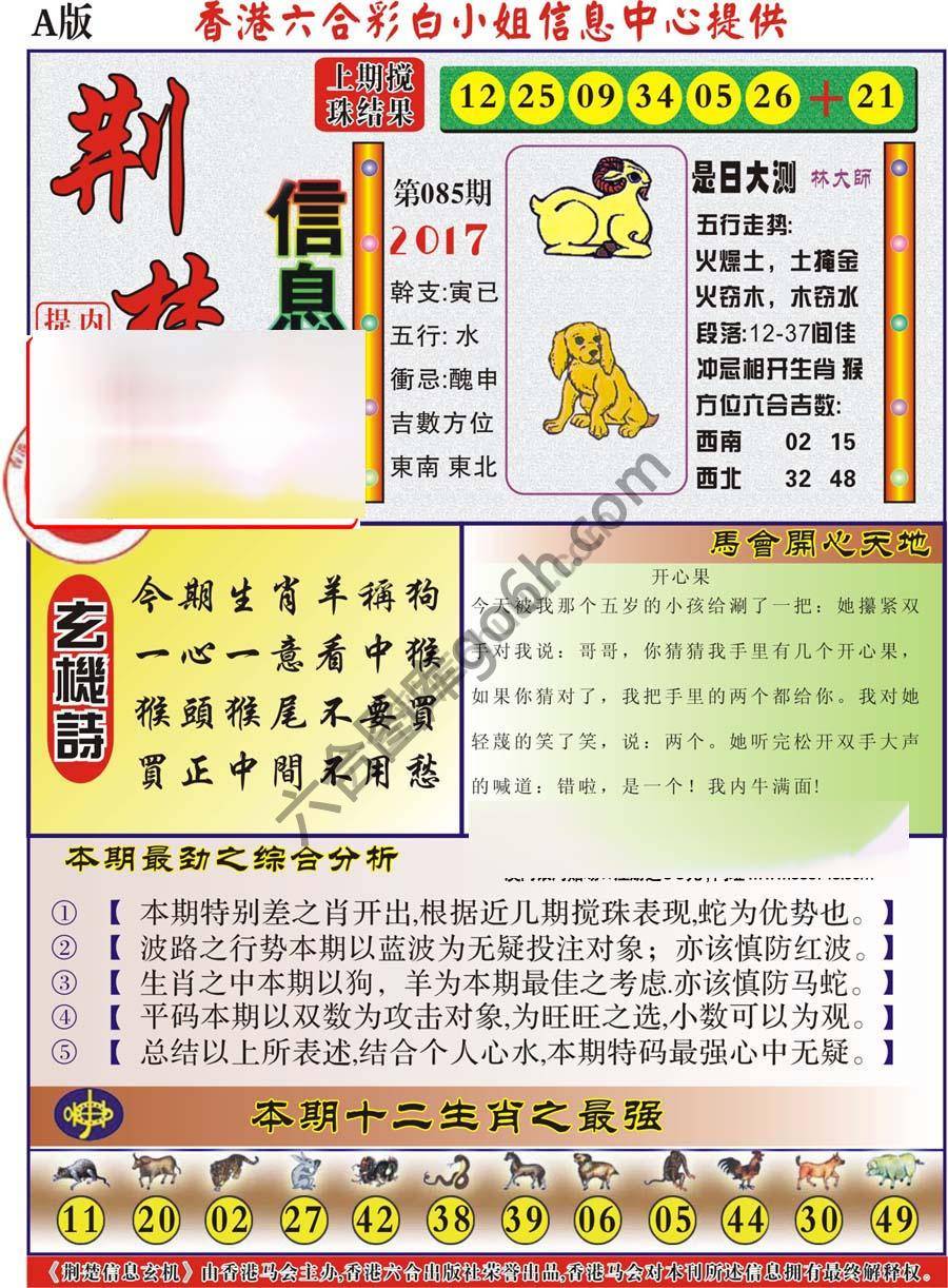 荆楚信息玄机
