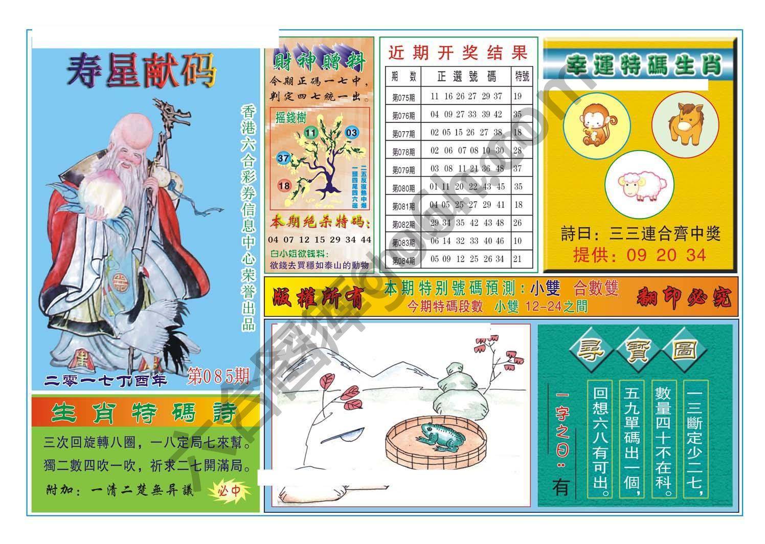 寿星献码