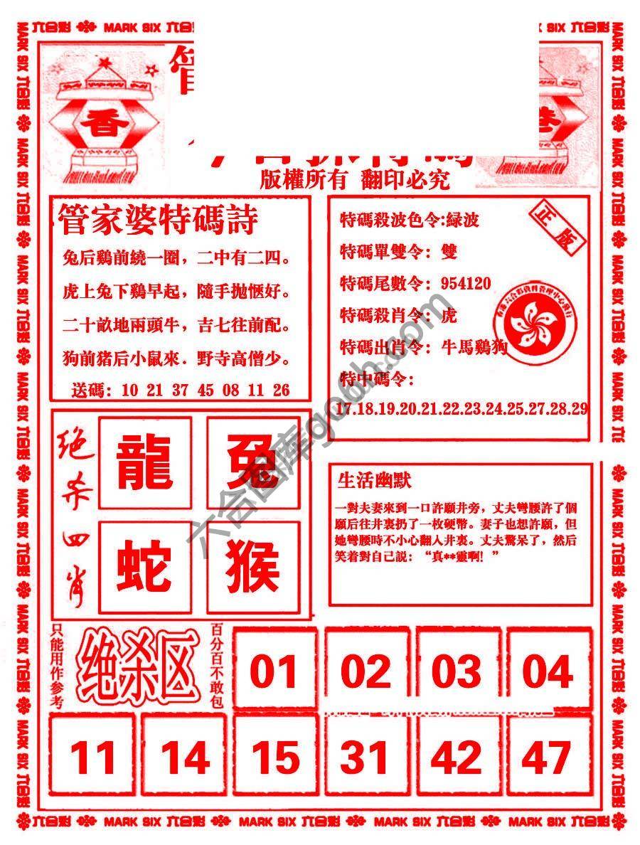 管家婆抓特码