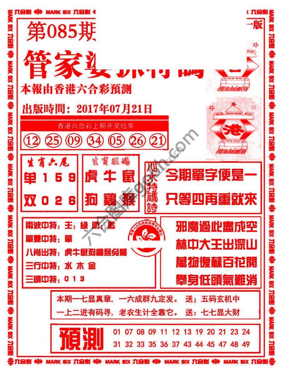 管家婆抓特码
