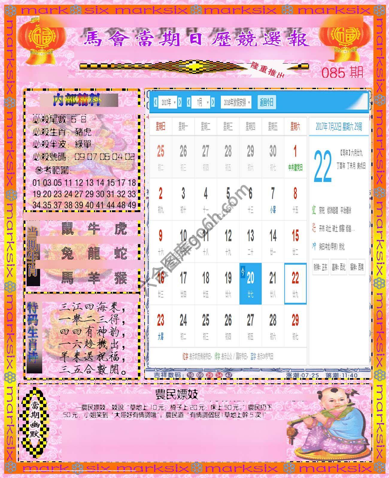 日历精选报