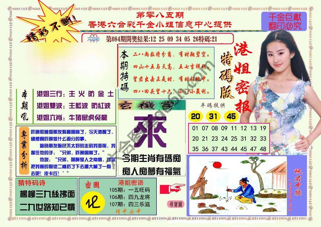 港姐密报