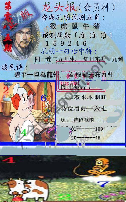 龙头报