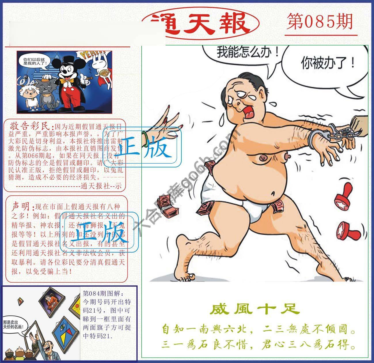 正版通天报