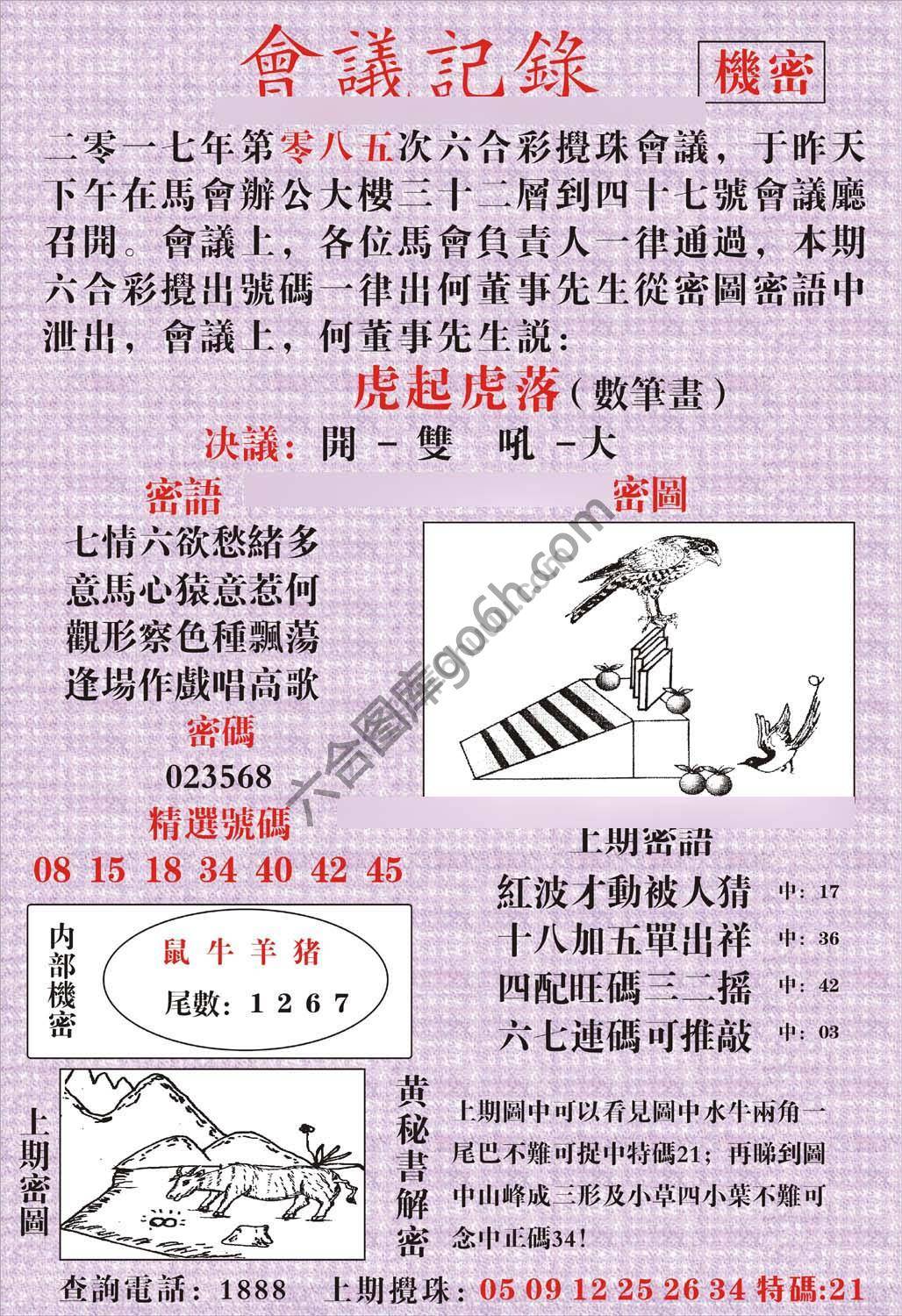 会议记录