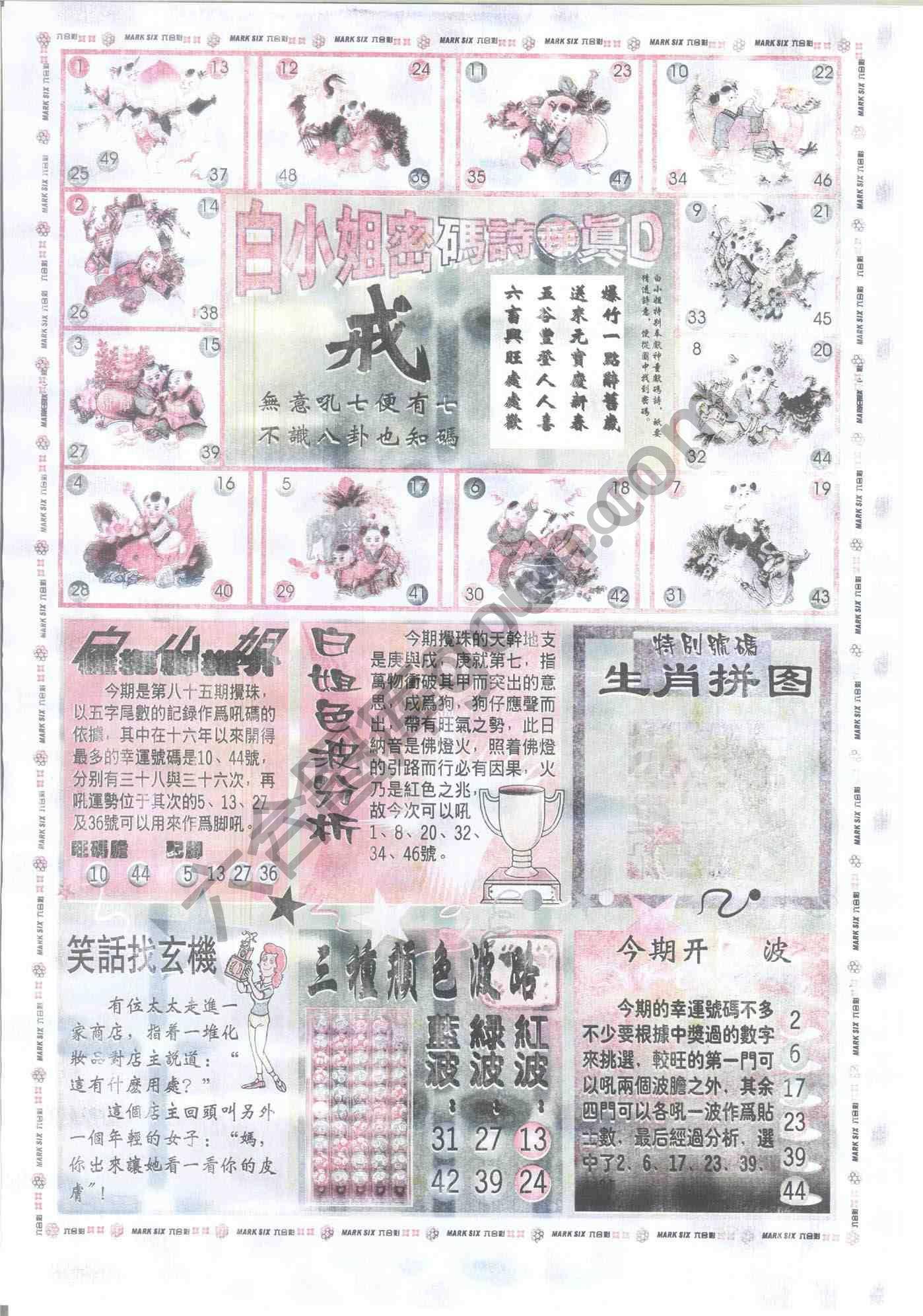 白小姐传密