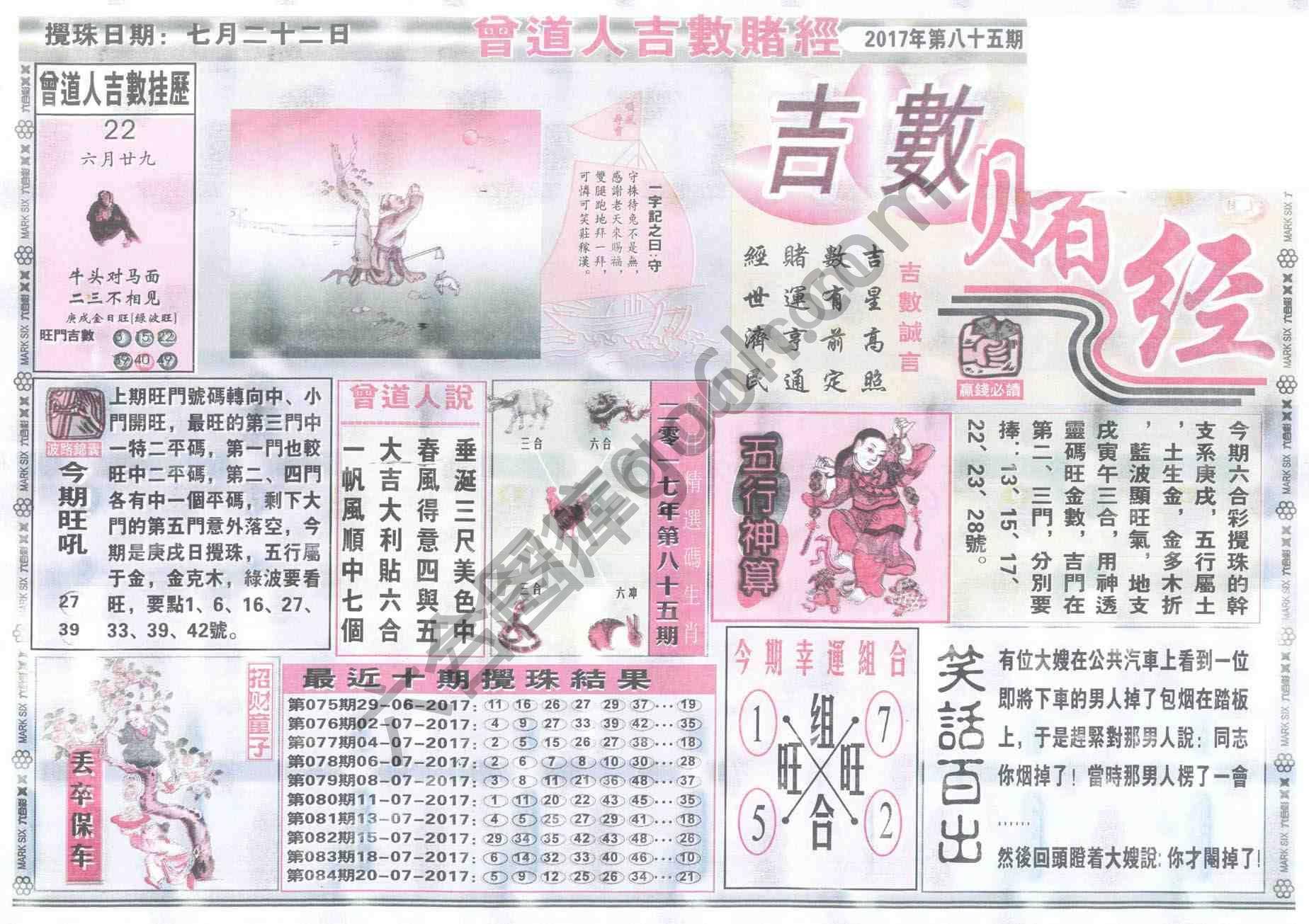 曾道人吉数赌经