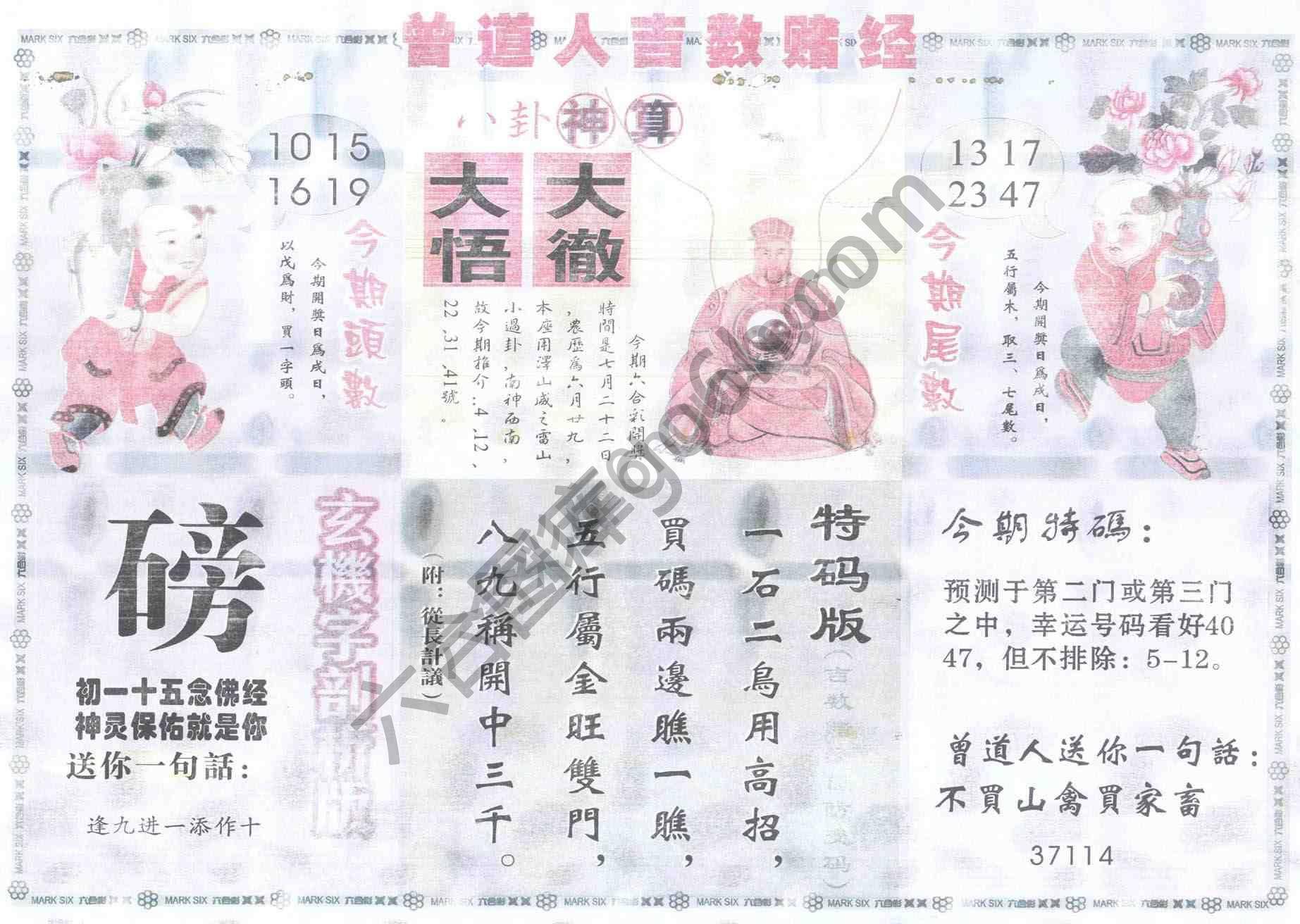 曾道人吉数赌经