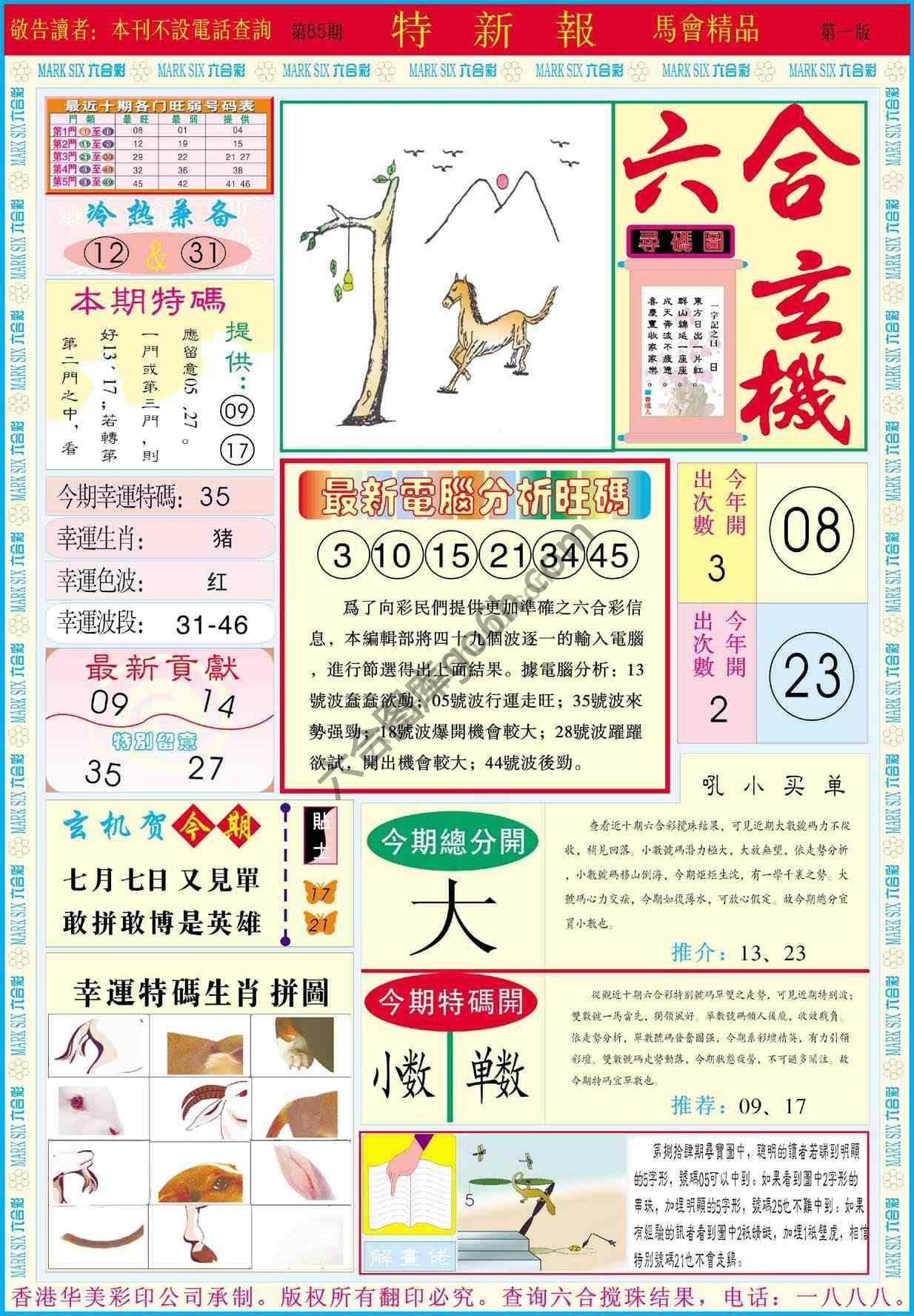 特新报