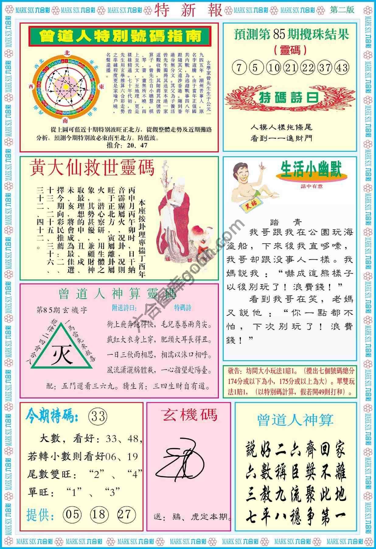 特新报