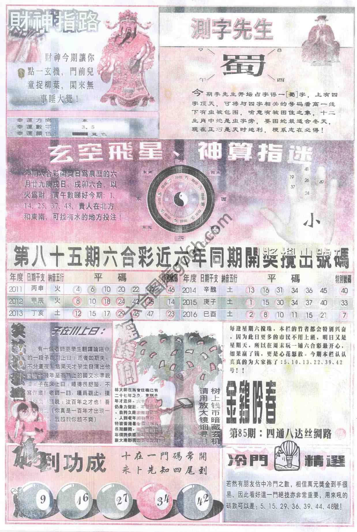 四柱预测
