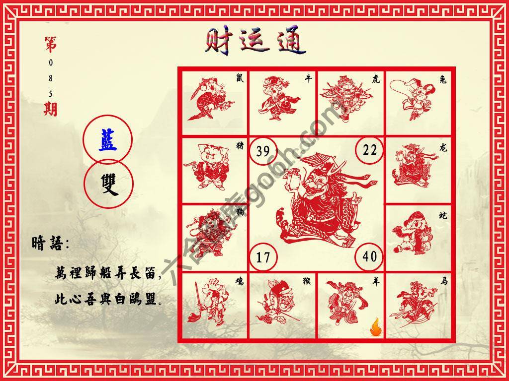 财运通